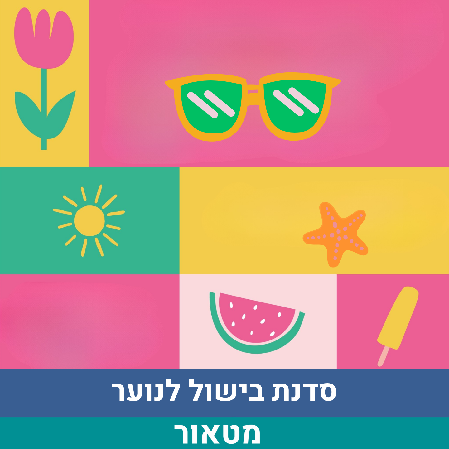 סדנת בישול לנוער.png