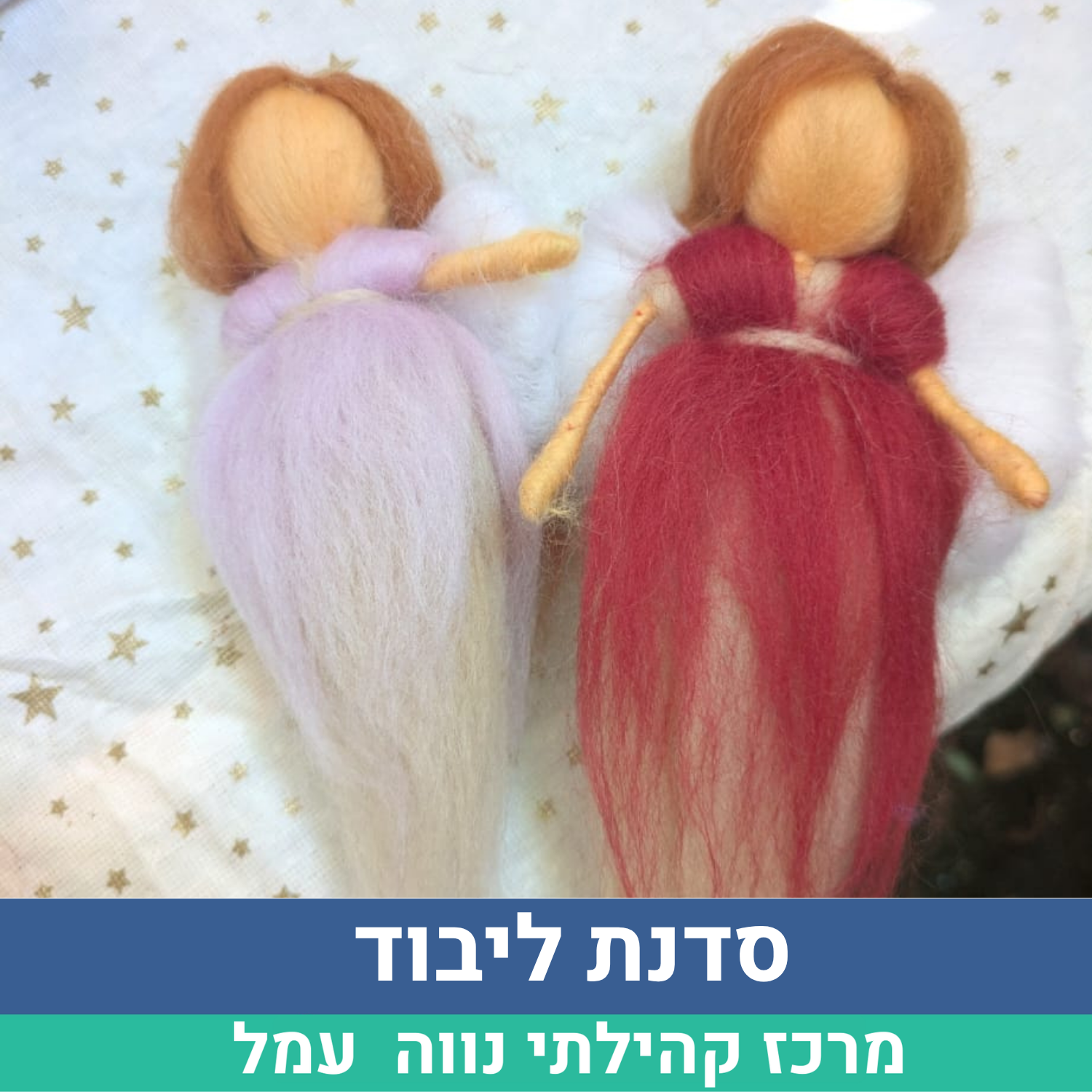 סדנת ליבוד .png