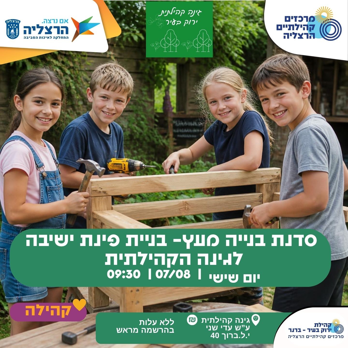 סדנת בנייה מעץ.jpg