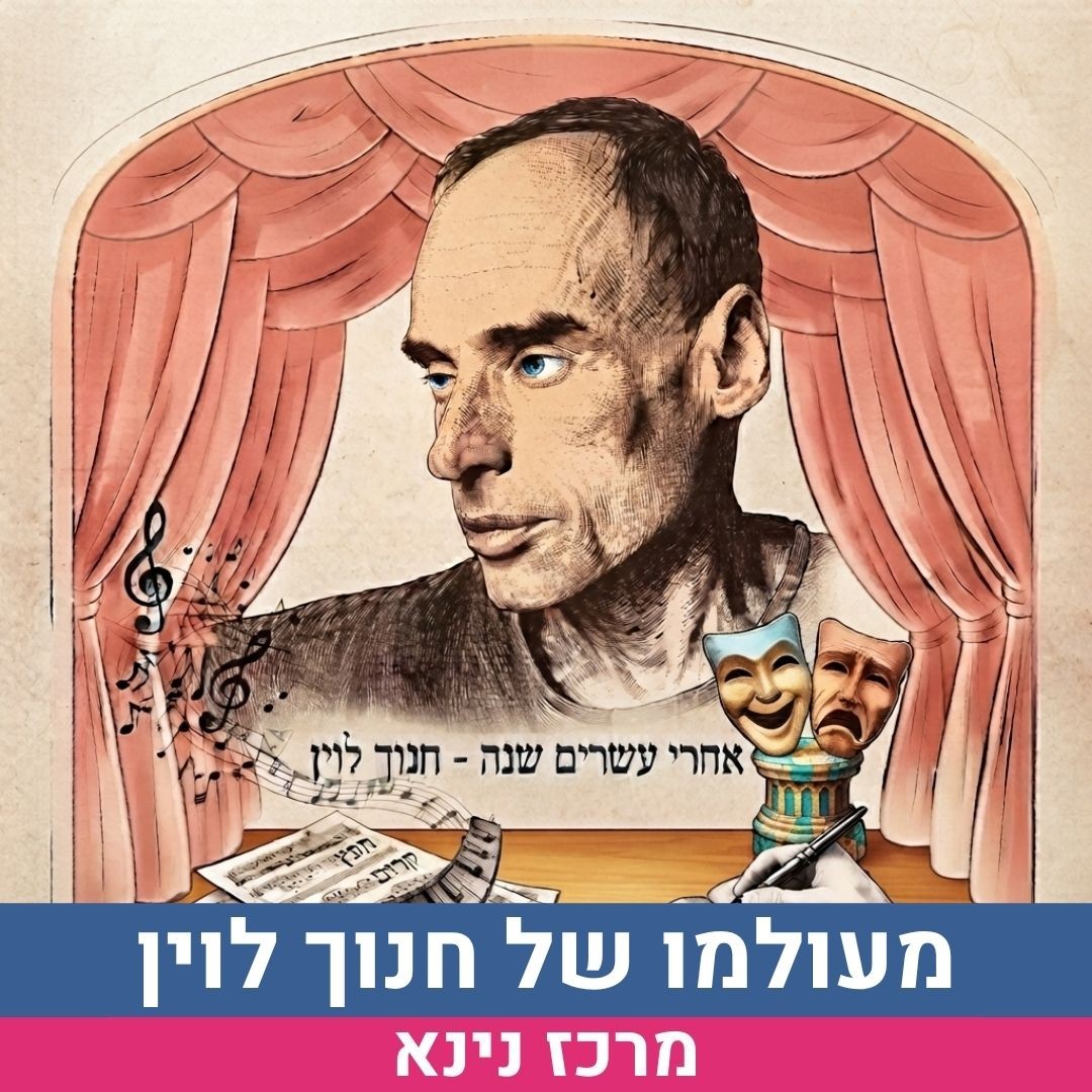 לשלי.jpg
