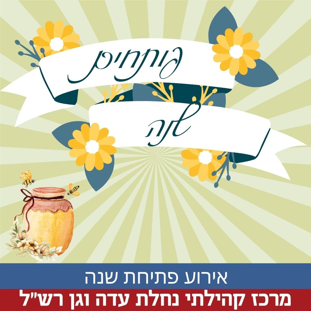 נחלת עדה.jpg