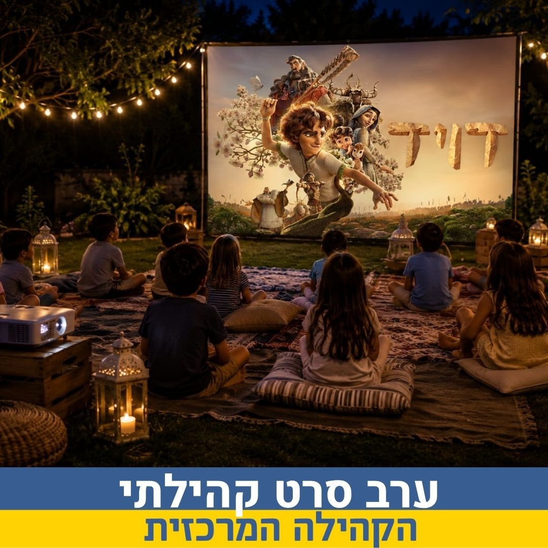 מרכזים קהילתיים (15).jpg