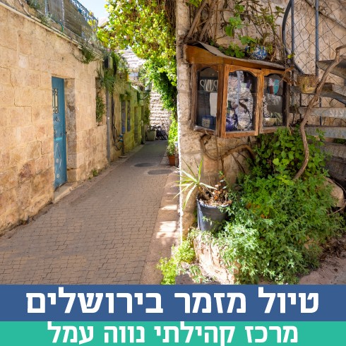 singing tour jerusalem490.jpg