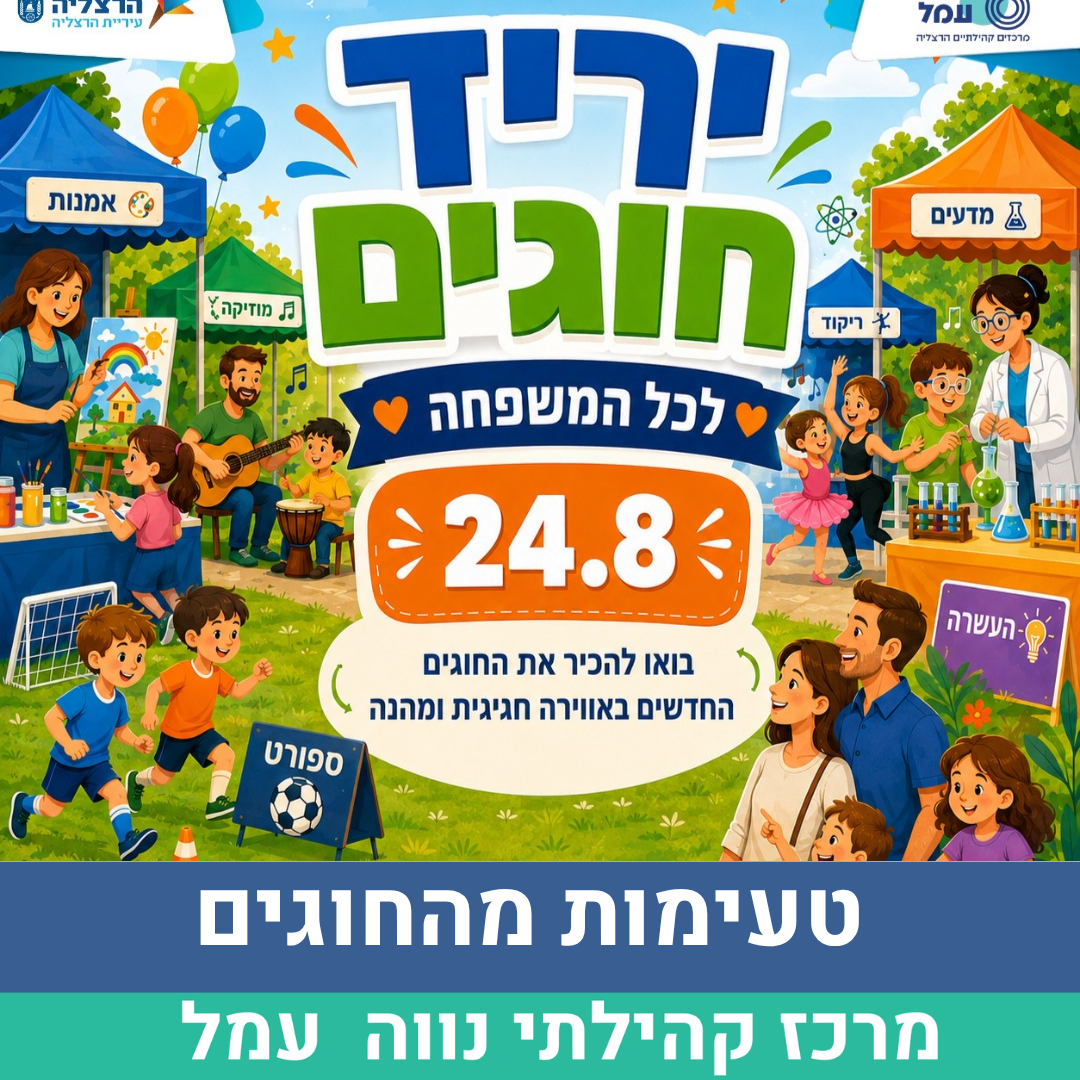 יריד חוגים.png