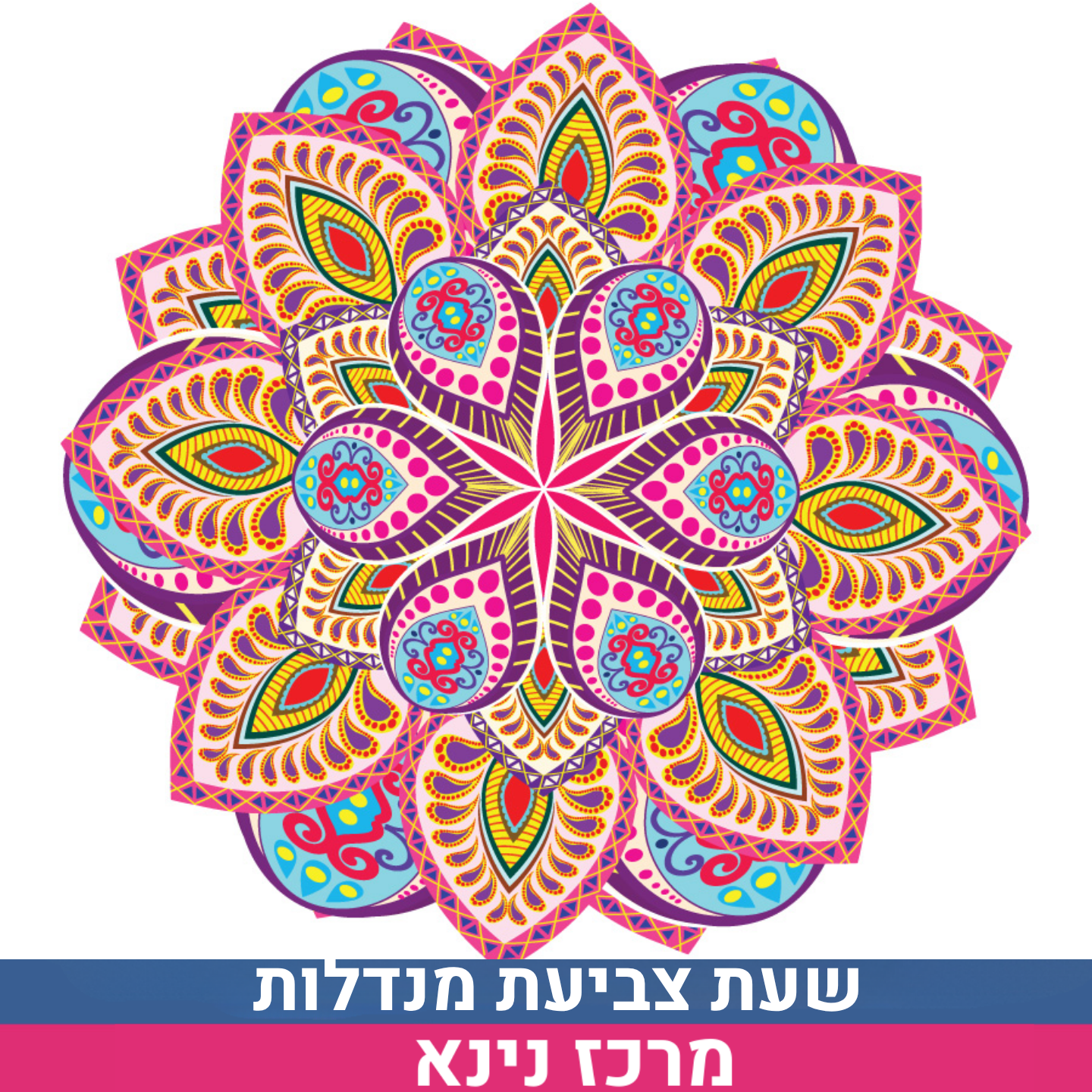 שעת צביעת מנדלות לאתר.png
