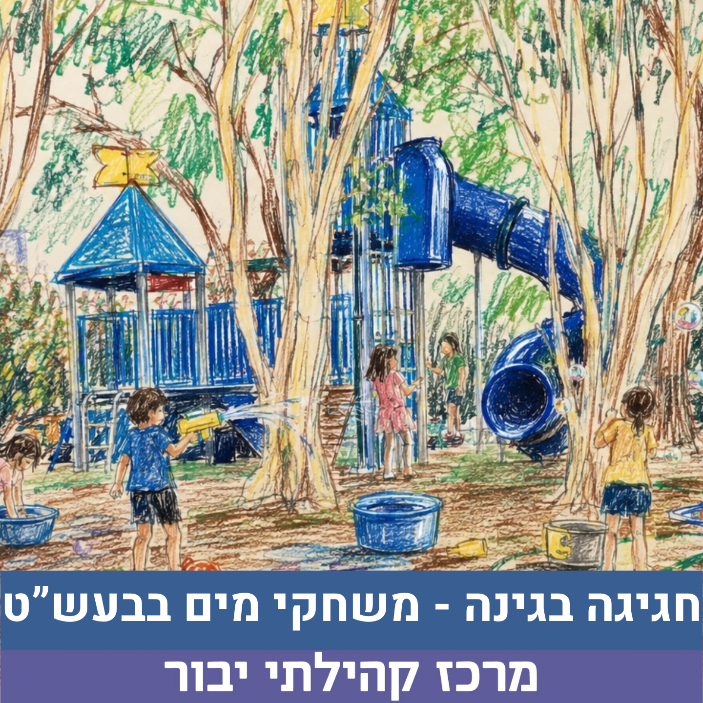 מרכזים קהילתיים פורמט חודש מרץ  - 2026-08-13T131700.277.png
