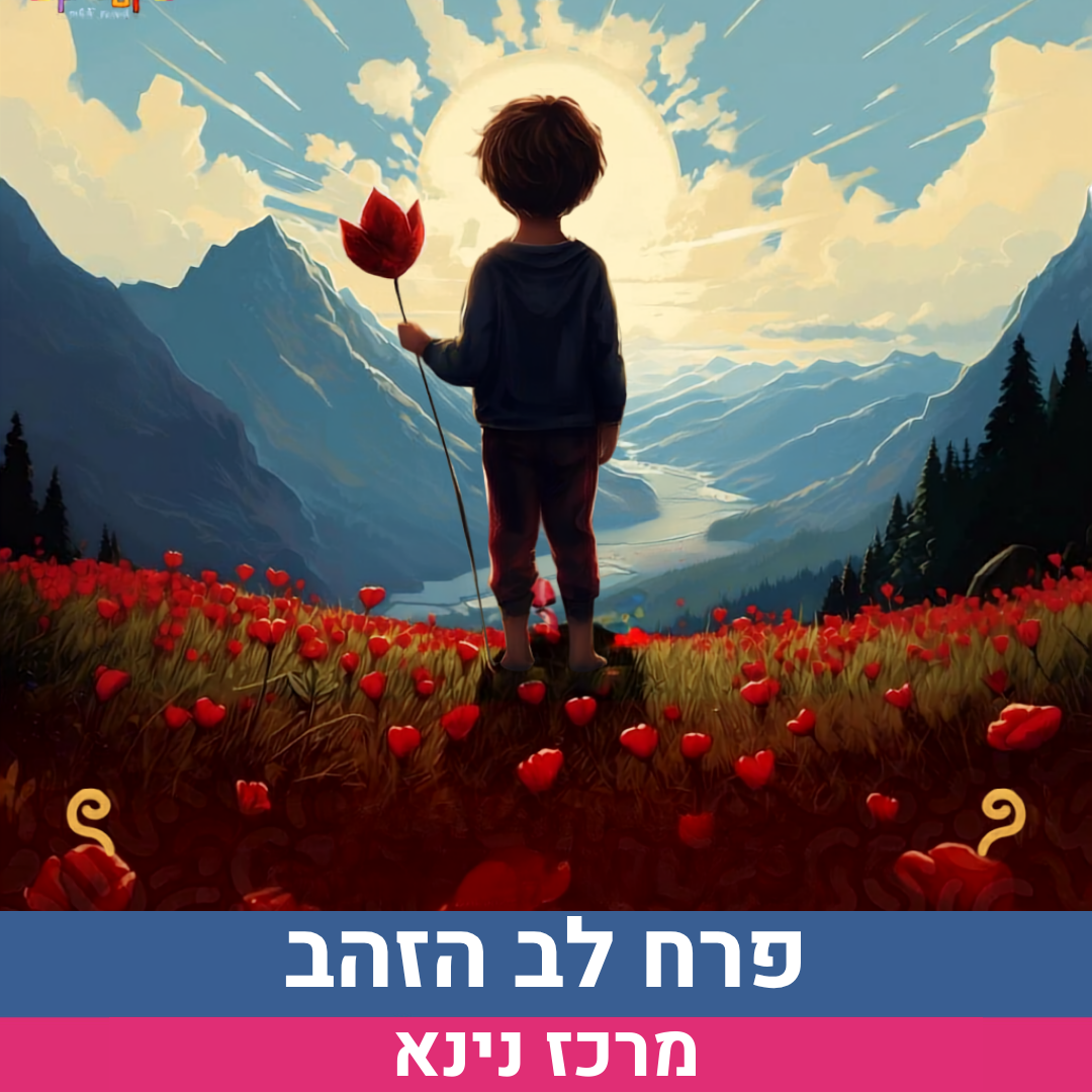 אירוע-פרח.png