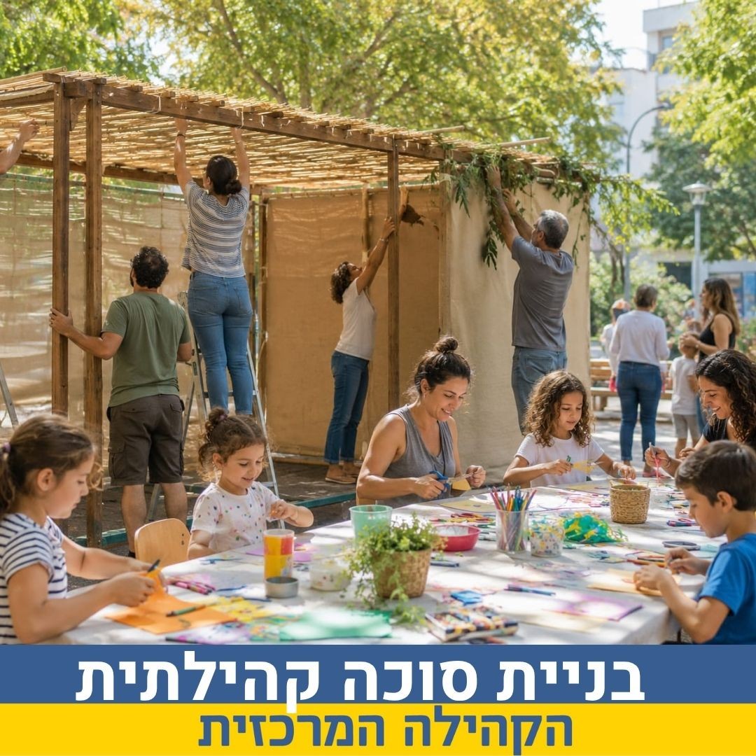 מרכזים קהילתיים (21).jpg