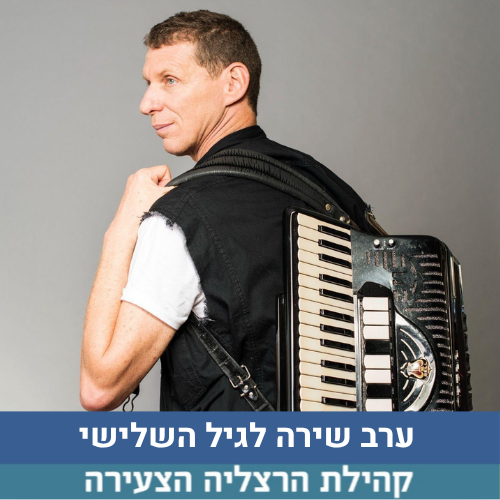 שיר - בבקשה לא לגעת (50).png