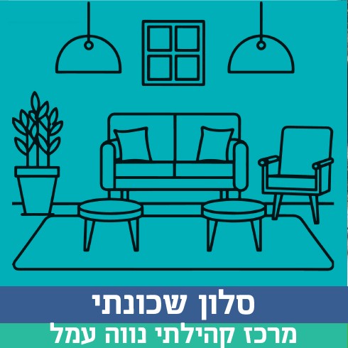 סלוןe.jpg