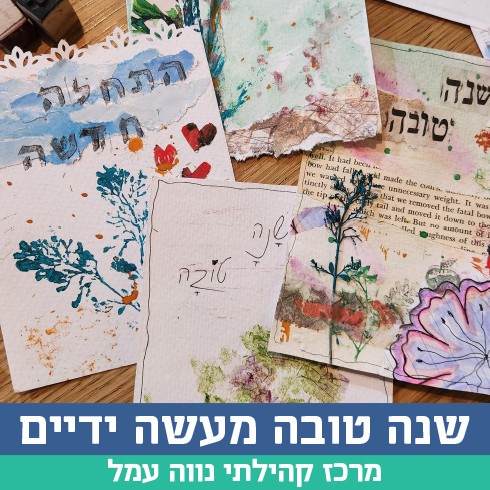 שנה טובה.jpg