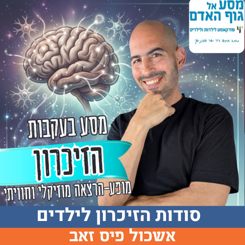שיר - בבקשה לא לגעת (61).png