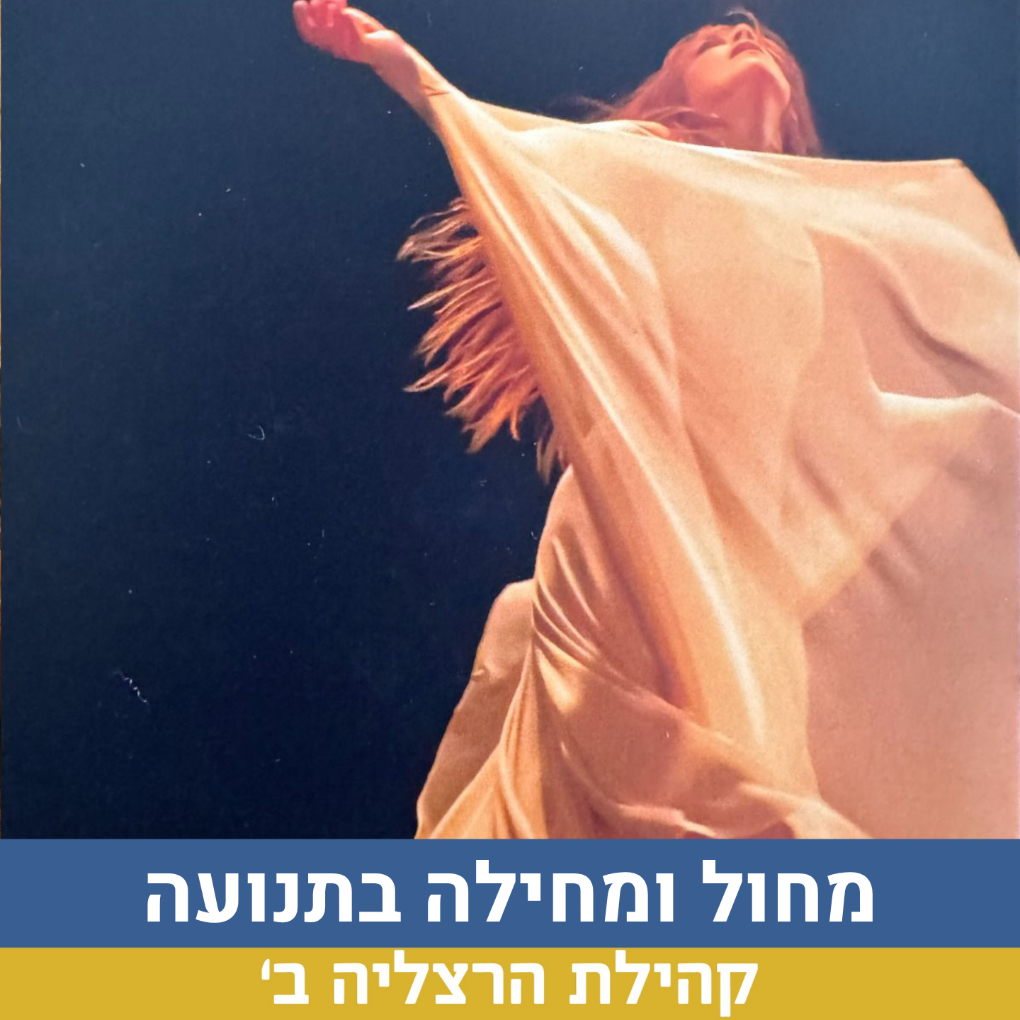 שבת פעילה - מודעות מרכזים קהילתיים (7).png