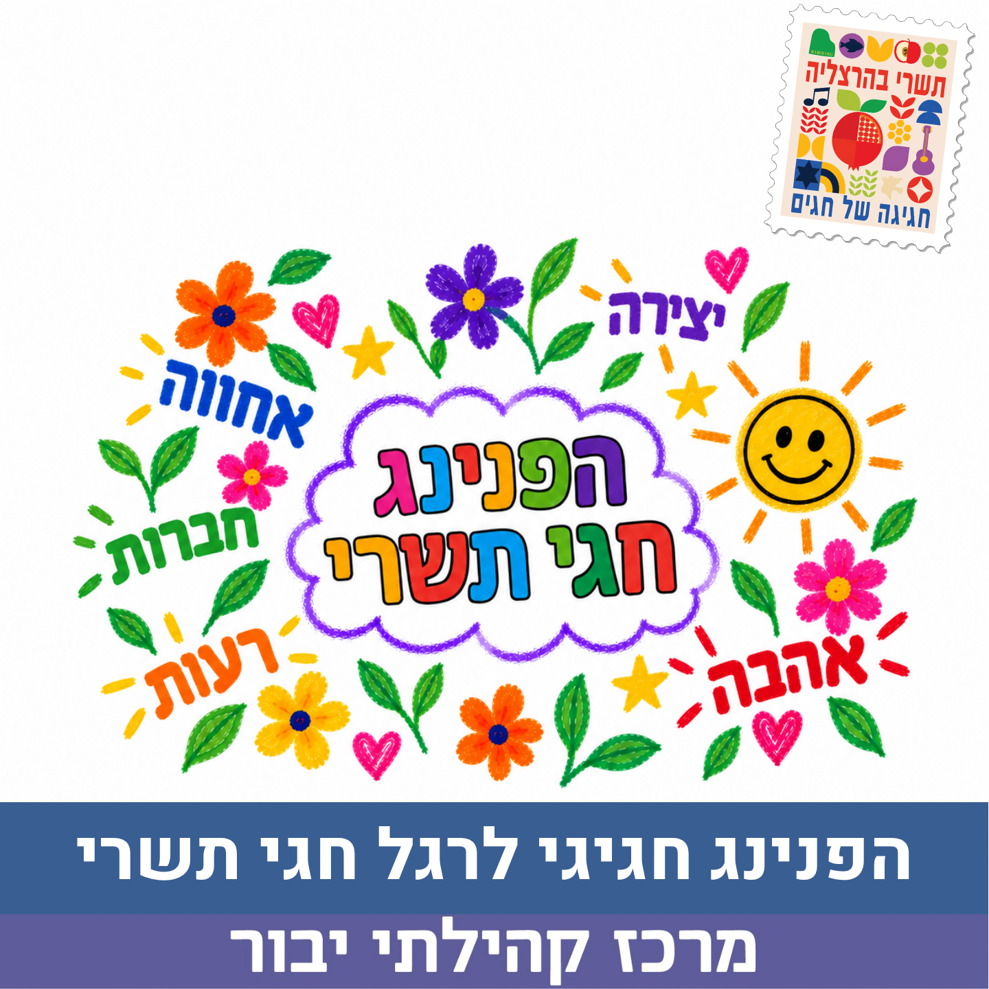 מרכזים קהילתיים פורמט חודש מרץ  - 2026-09-06T153028.748.png
