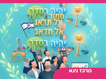 קישוט בסוכה-נינא (14).png