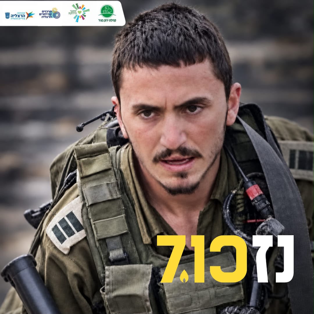 ערב לזכר שילה.jpeg