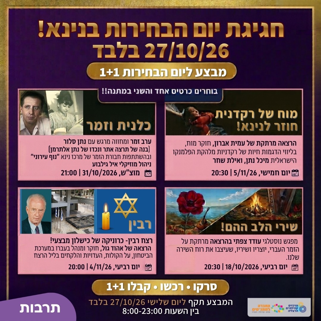 לפני הפצהלכולם.jpg